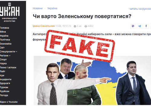 Fake version of the Ukrainian news site UNIAN.